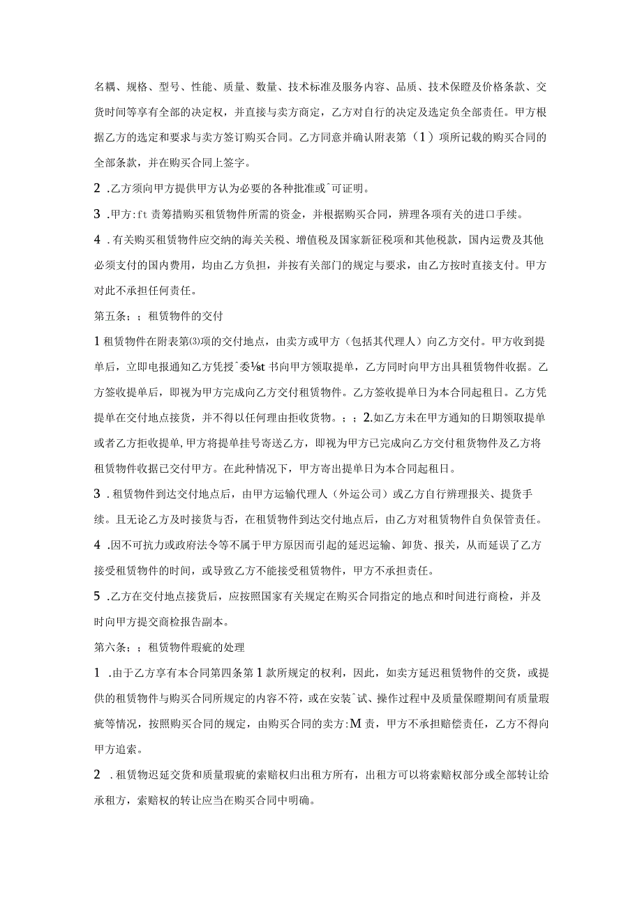 融资租赁合同书.docx_第2页