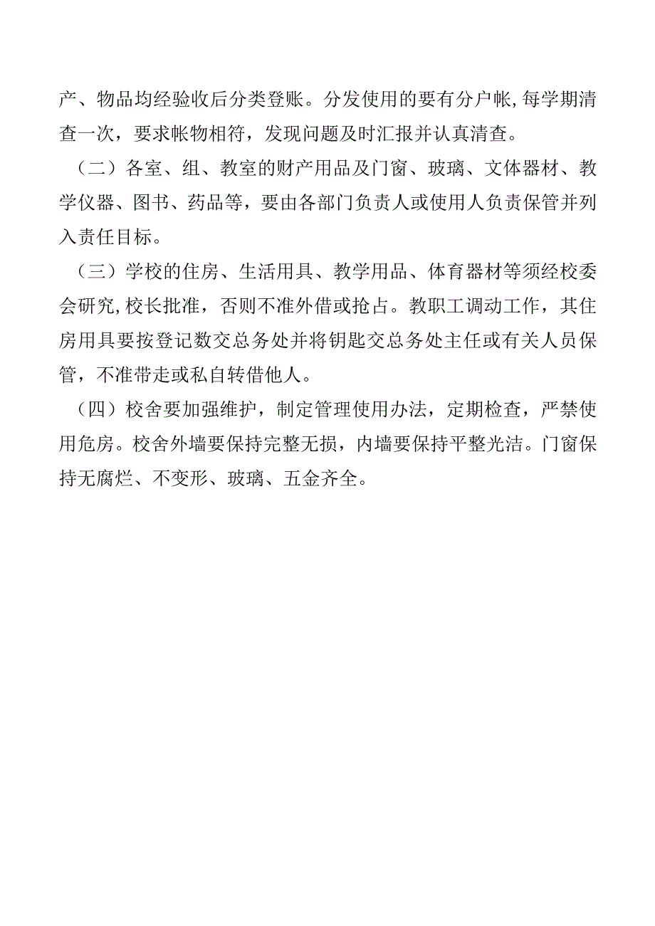 财务财产管理制度.docx_第2页