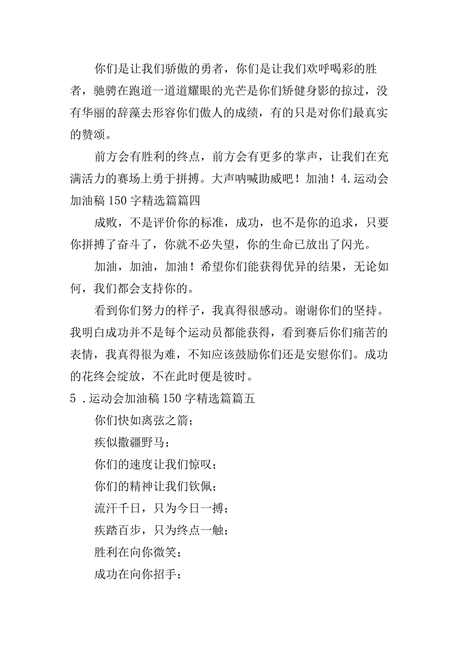 运动会加油稿150字精选篇.docx_第2页