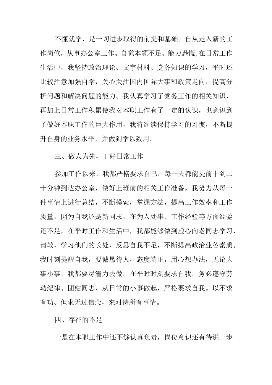 选调生申请转正个人工作总结.docx_第2页