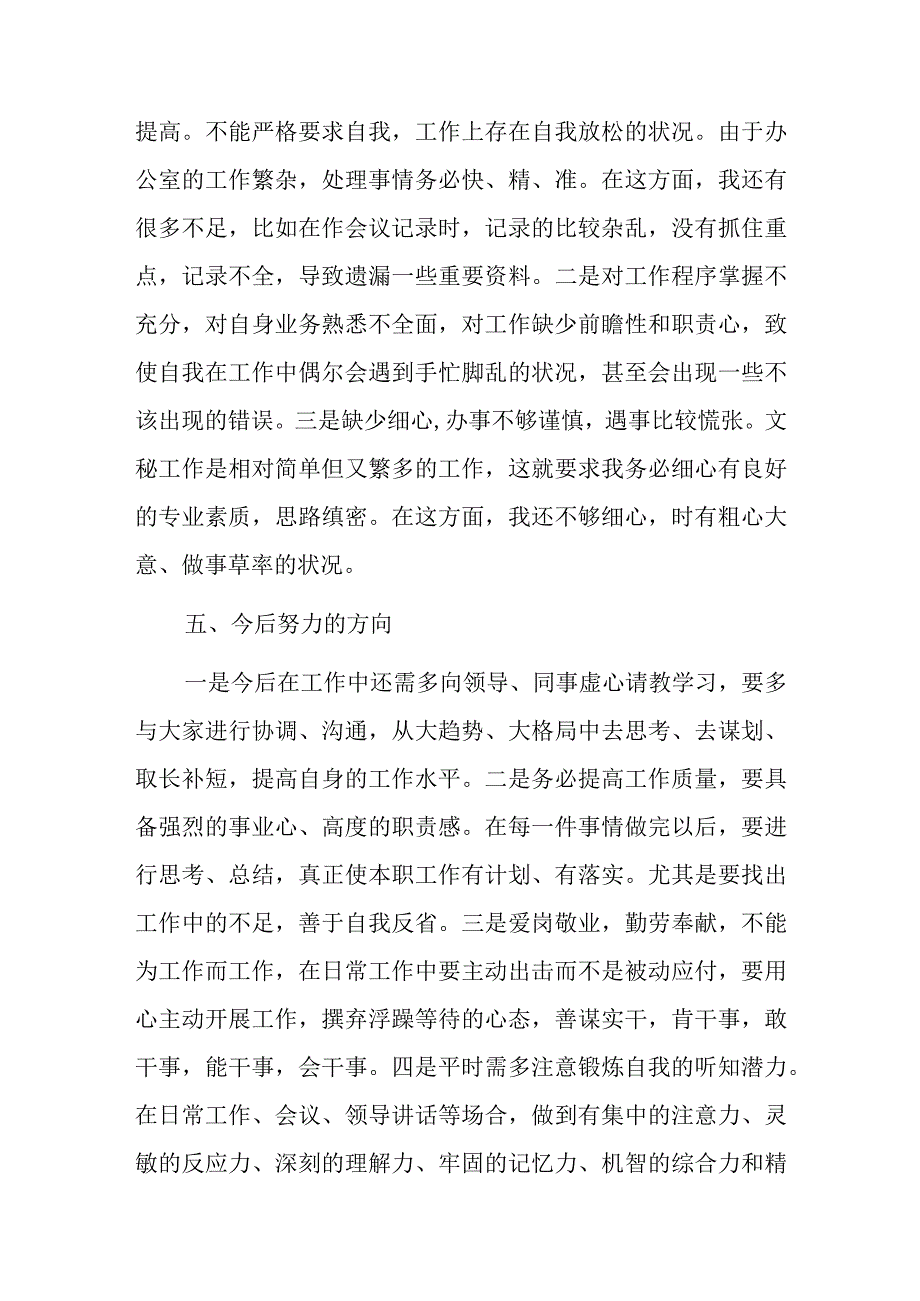 选调生申请转正个人工作总结.docx_第3页