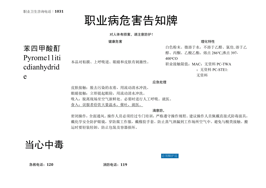 苯四甲酸酐-职业病危害告知牌.docx_第1页