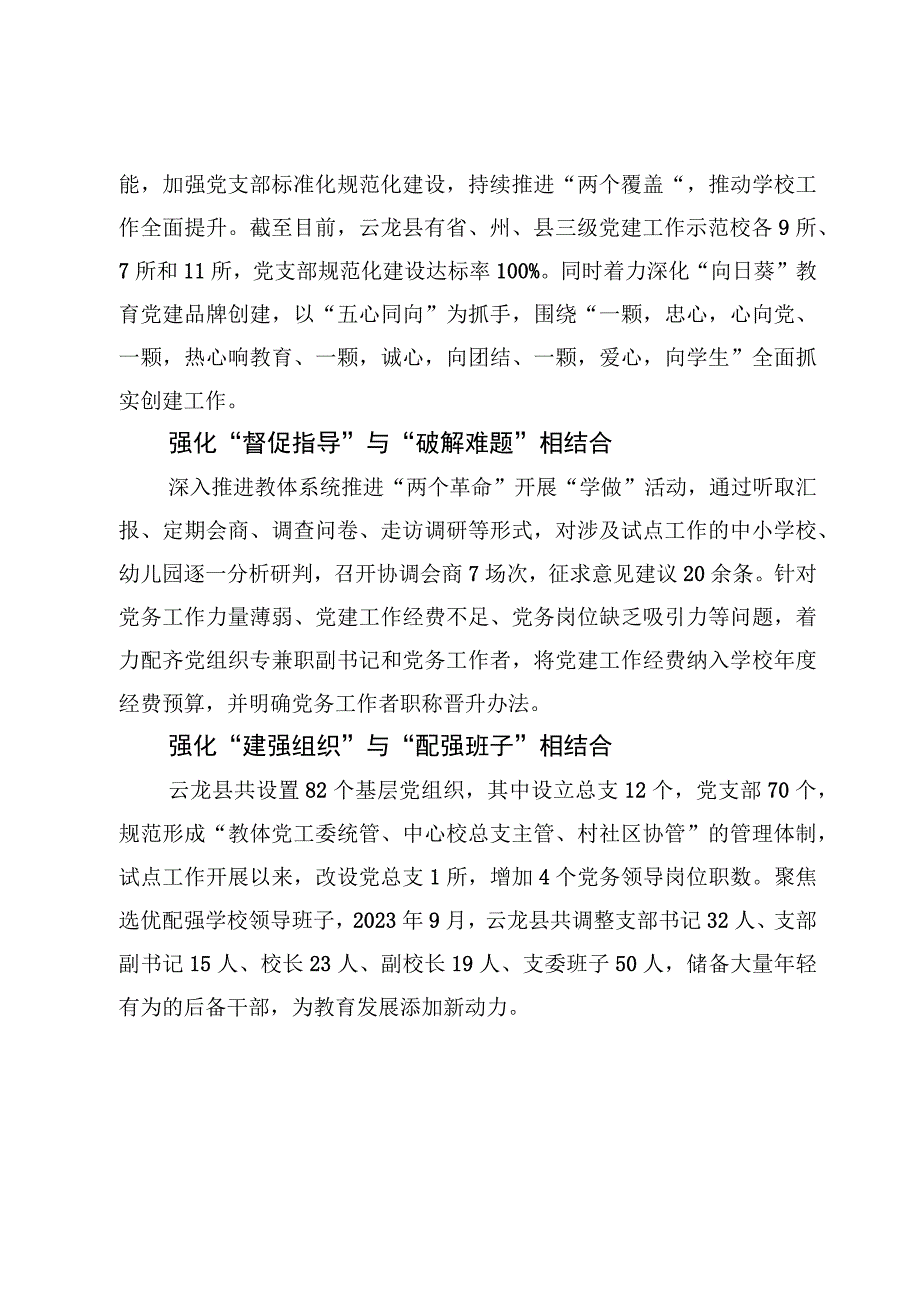 （8篇）推进建立中小学校党组织领导的校长负责制情况总结.docx_第3页