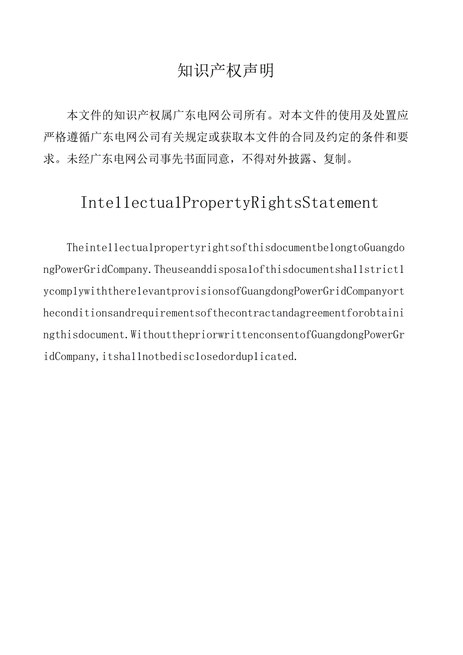 高低压定相手持核相仪技术规范书（通用部分）.docx_第2页