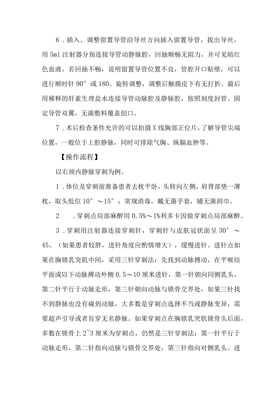 颈内静脉置管术操作要点.docx_第3页