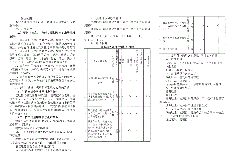 餐饮服务许可证登记流程图.docx_第3页