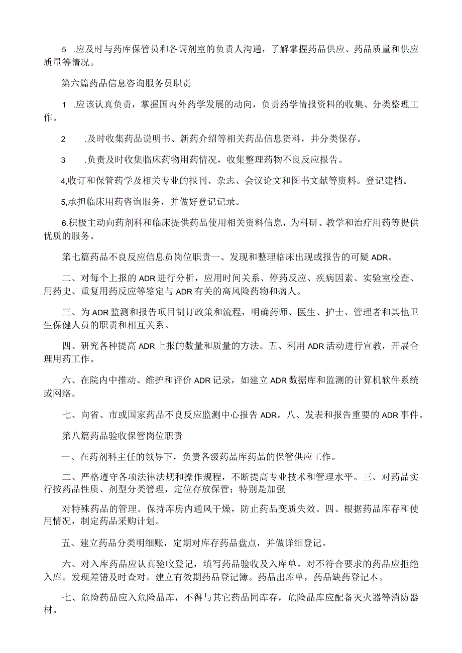 药剂科审方、调配、给药人员职责管理规定.docx_第3页