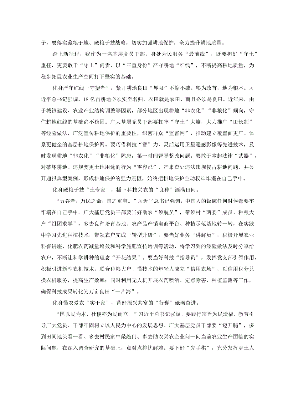 （3篇）2023年学习贯彻中央财经委员会第二次会议精神心得体会发言.docx_第3页