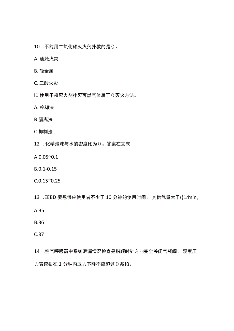 船员四小证考试基本安全培训(Z01)仿真试题.docx_第3页