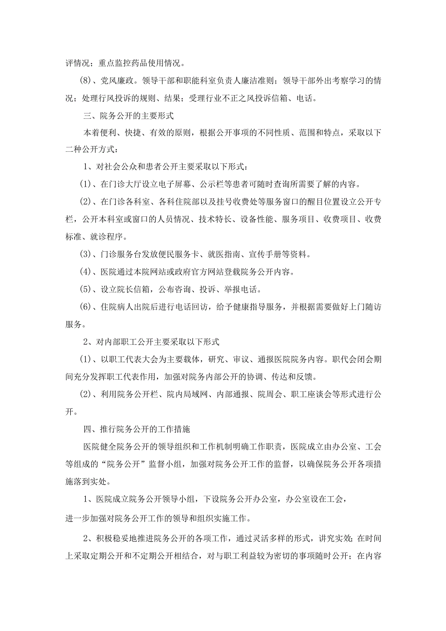 院务公开实施办法.docx_第3页