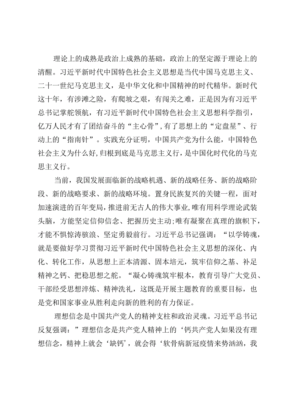 （11篇）“以学铸魂”专题学习心得体会范文.docx_第2页