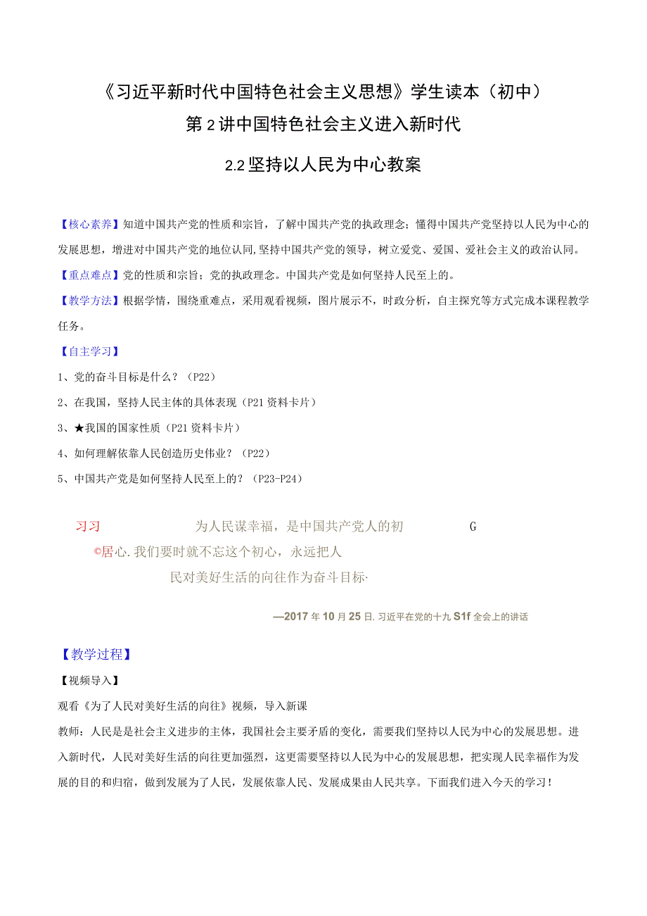 （初中）学生读本（新教材） 2.2 坚持以人民为中心 教案.docx_第1页