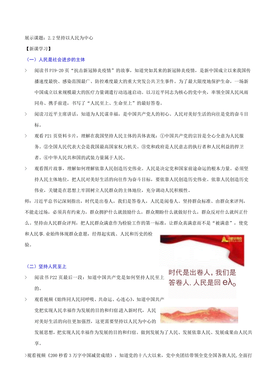 （初中）学生读本（新教材） 2.2 坚持以人民为中心 教案.docx_第2页