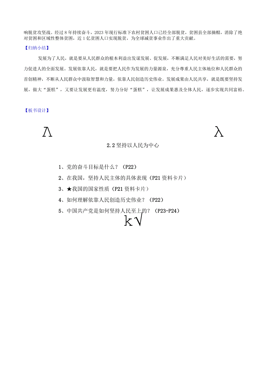 （初中）学生读本（新教材） 2.2 坚持以人民为中心 教案.docx_第3页