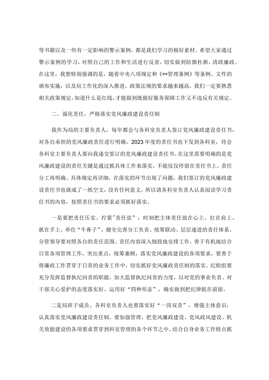 落实党风廉政建设、如何加强廉政教育党课讲稿.docx_第2页