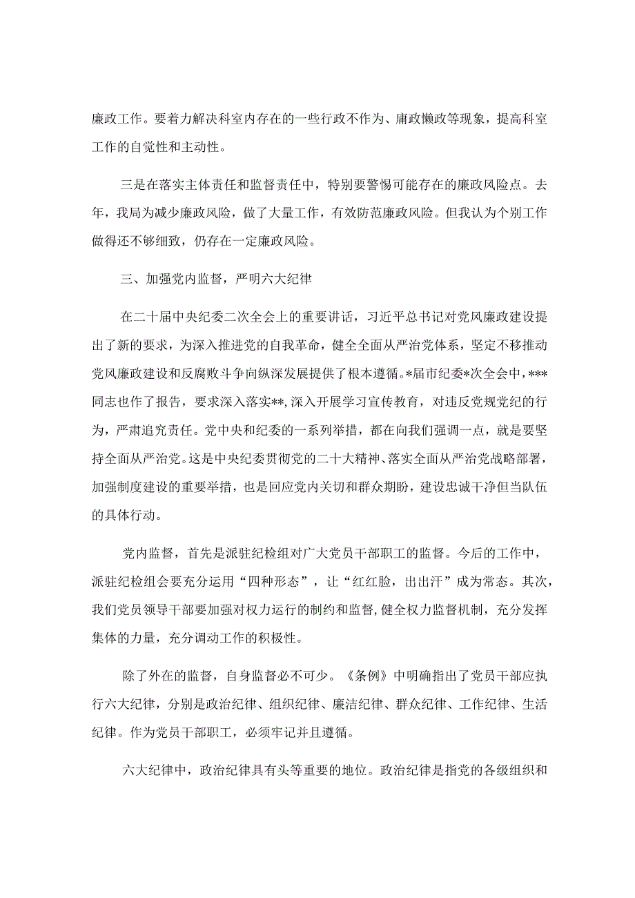 落实党风廉政建设、如何加强廉政教育党课讲稿.docx_第3页