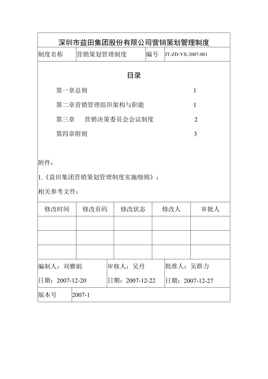 营销策划管理制度-.docx_第2页