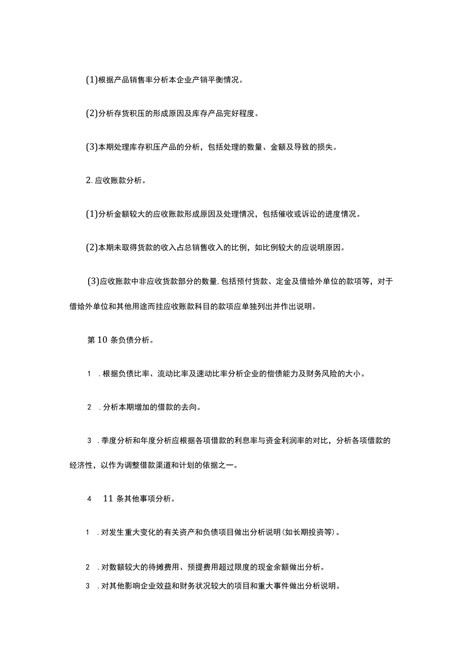 财务分析报告撰写规定全.docx_第3页