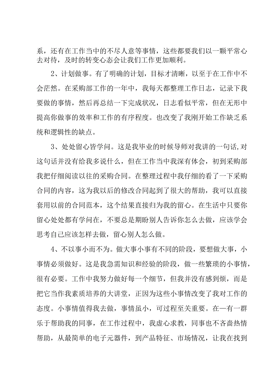 采购年终工作总结（共15篇）.docx_第2页