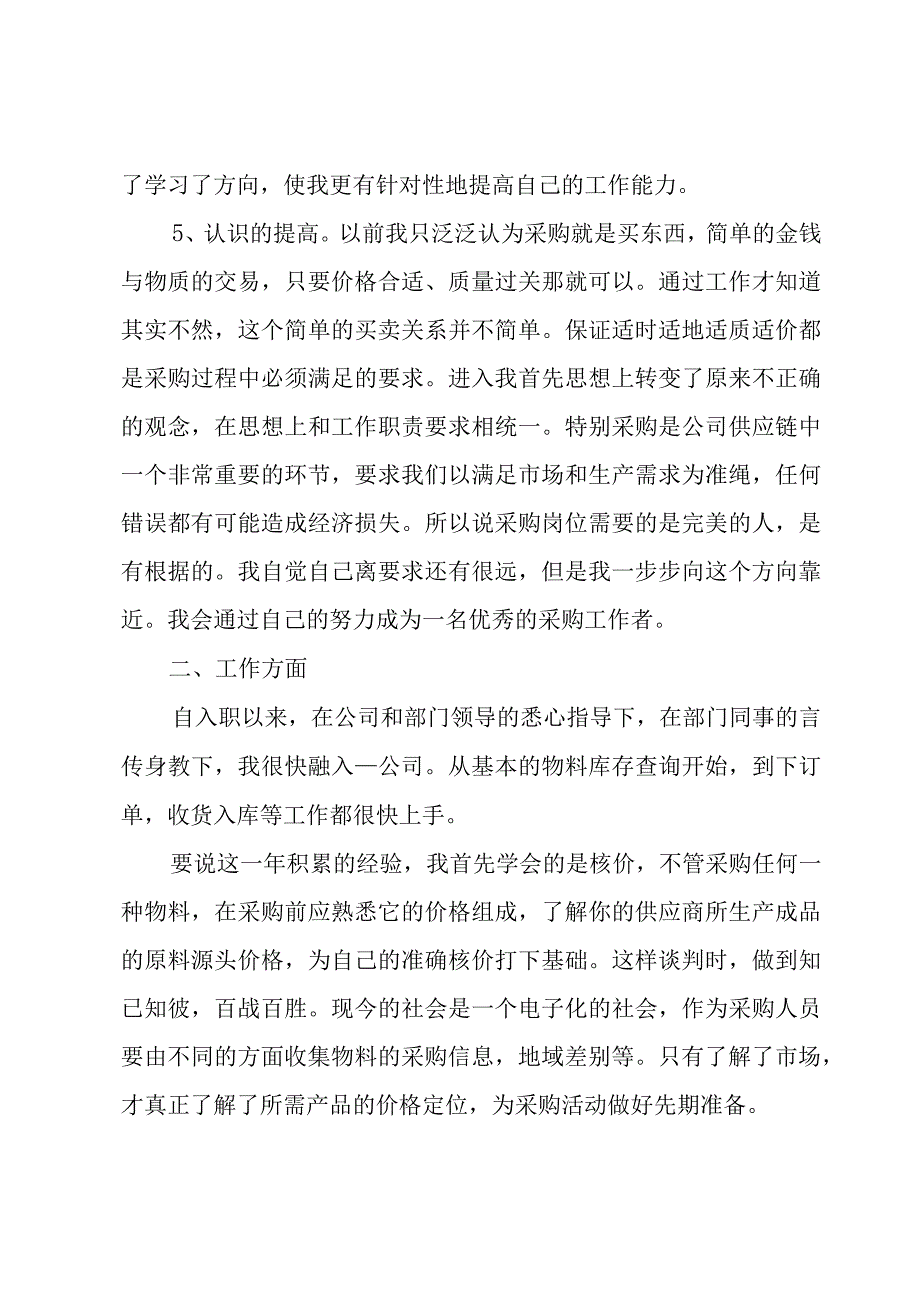 采购年终工作总结（共15篇）.docx_第3页