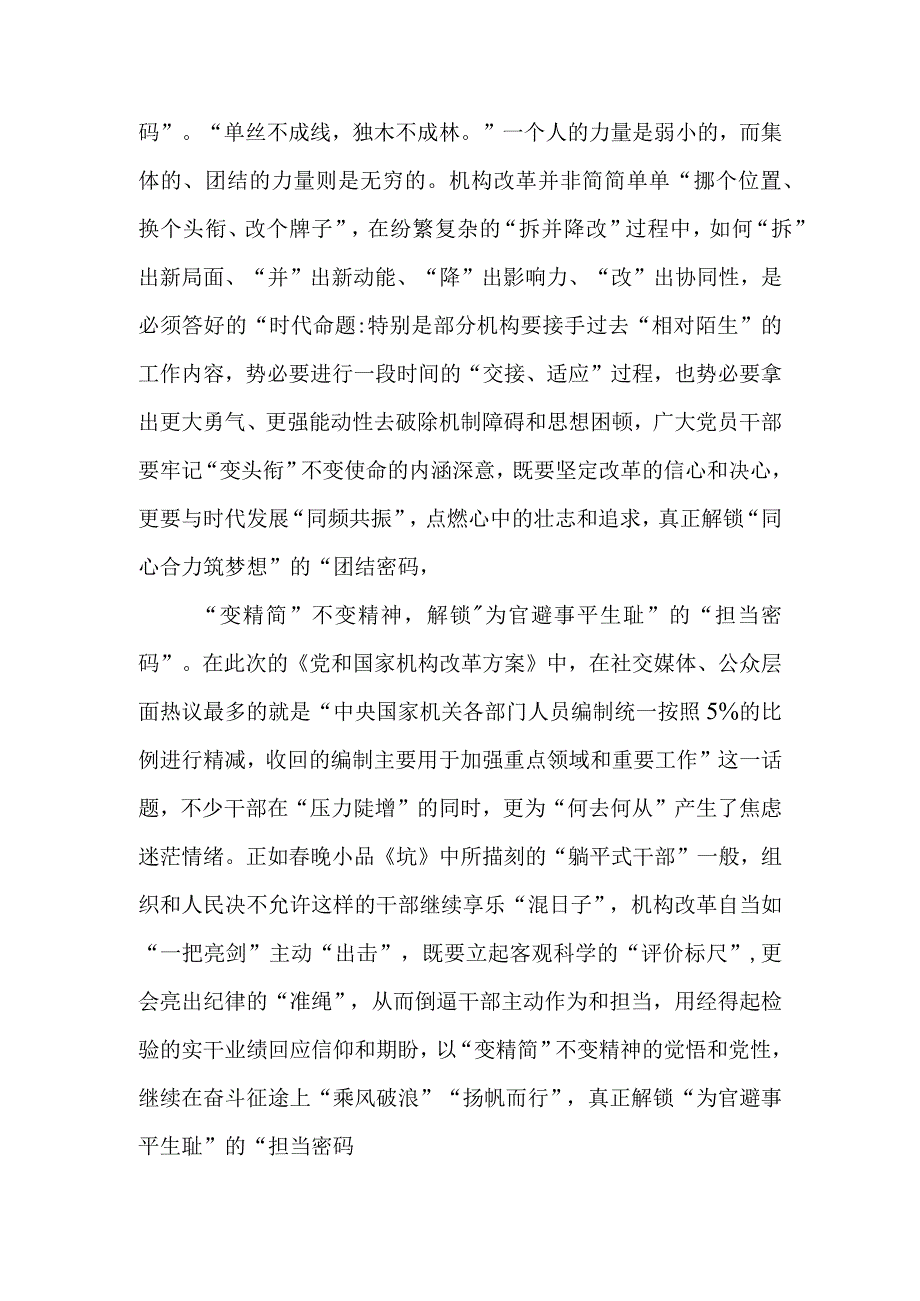 （8篇）学习贯彻2023《党和国家机构改革方案》心得体会研讨发言材料.docx_第2页