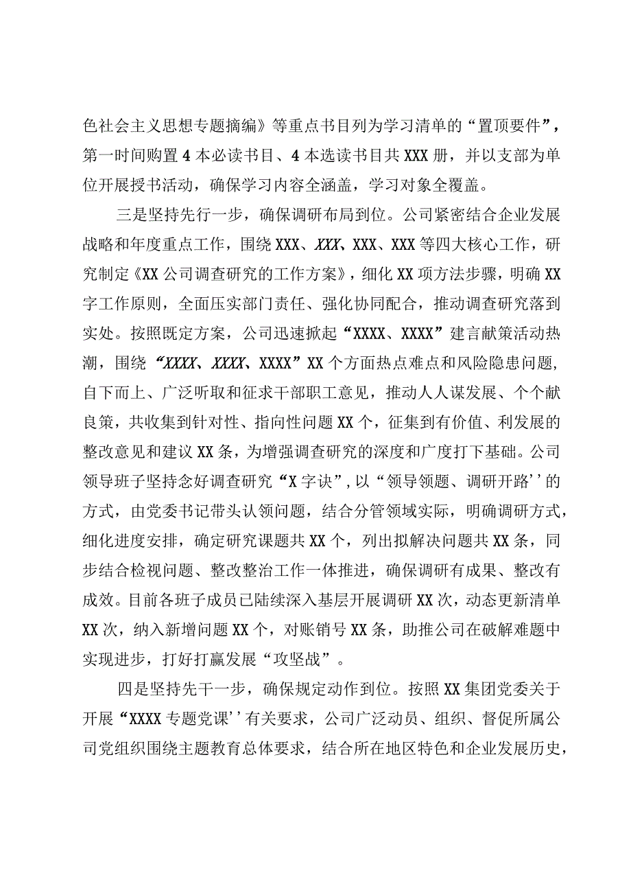 （5篇）2023年公司国企第一批主题教育开展情况自查报告.docx_第3页