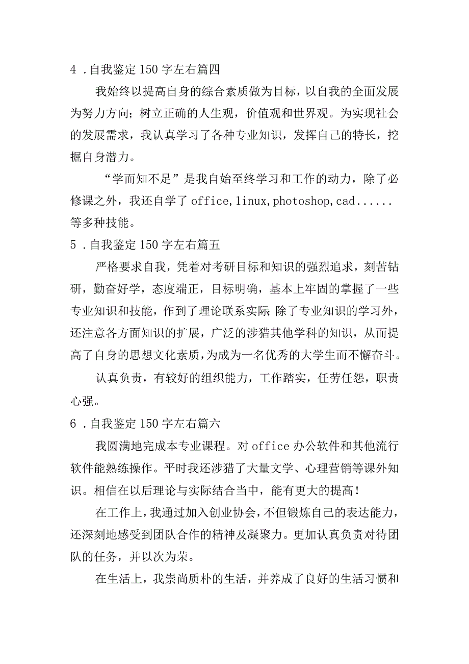 自我鉴定150字左右[十篇].docx_第2页