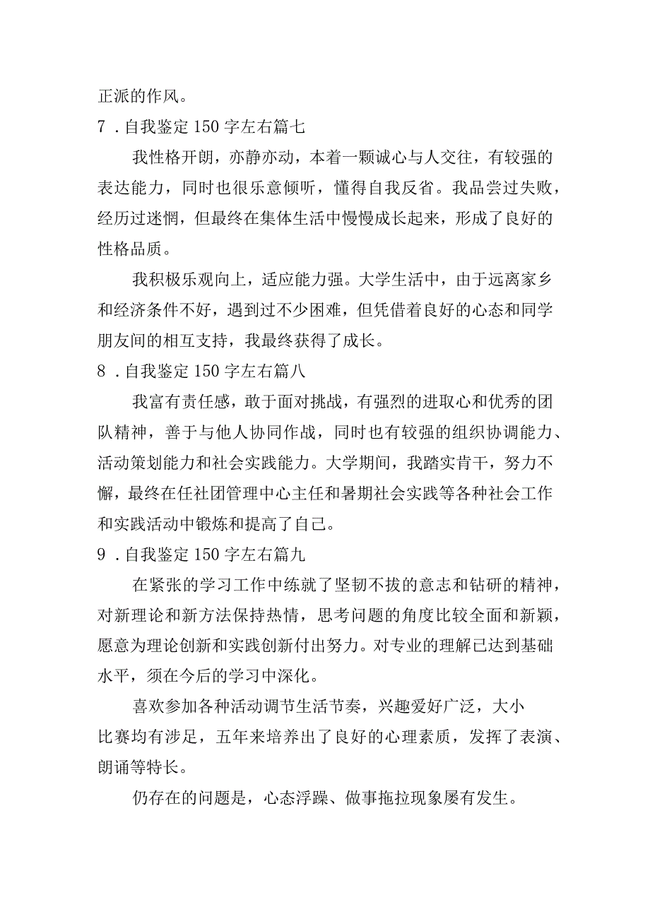 自我鉴定150字左右[十篇].docx_第3页