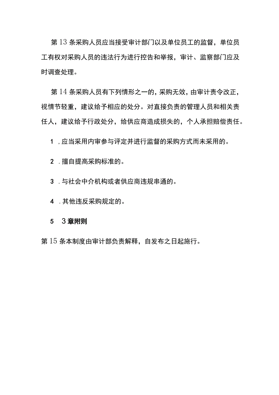 采购与付款审计制度全.docx_第3页