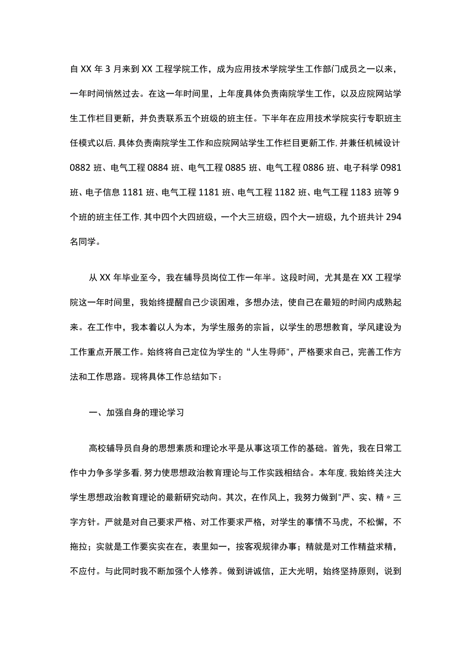 辅导员年终总结3.docx_第1页