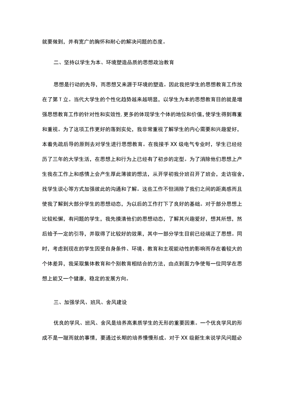 辅导员年终总结3.docx_第2页