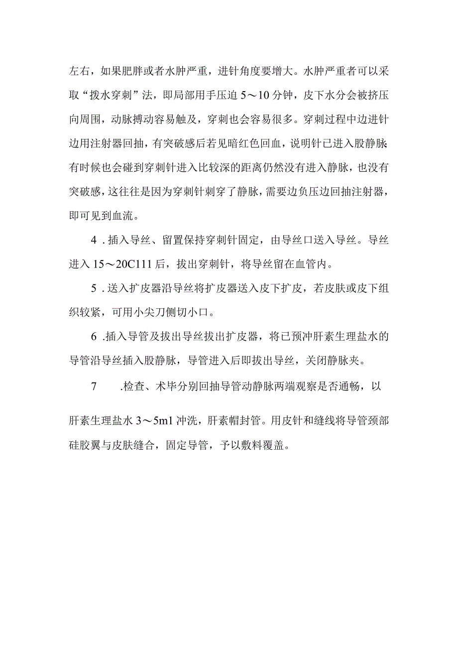 股静脉置管术操作要点.docx_第2页