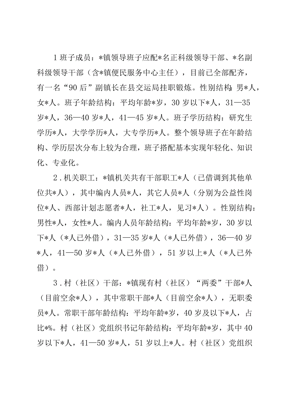 领导班子运行总体情况汇报.docx_第2页