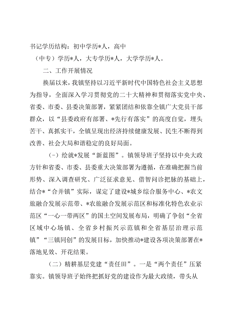 领导班子运行总体情况汇报.docx_第3页