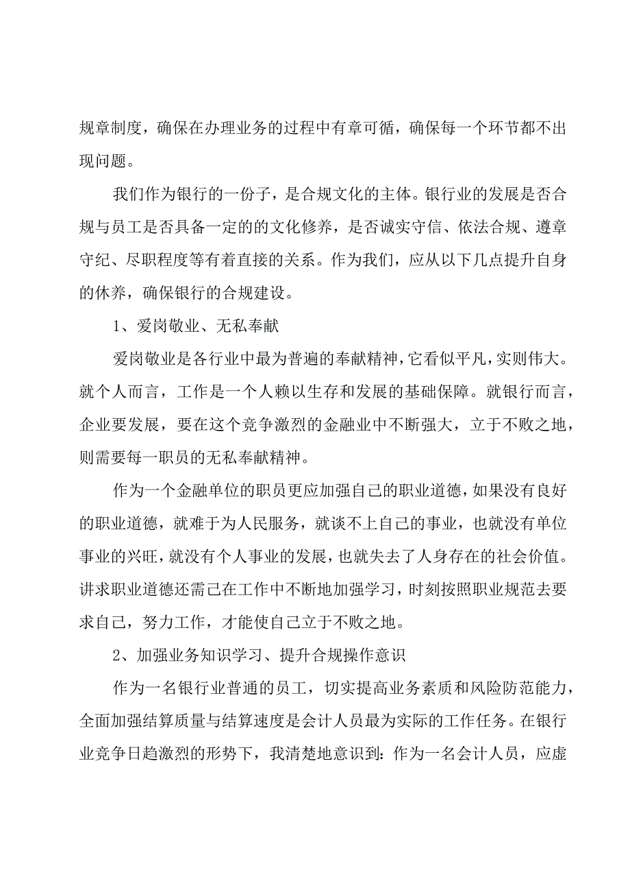 银行合规工作报告五篇模板.docx_第2页