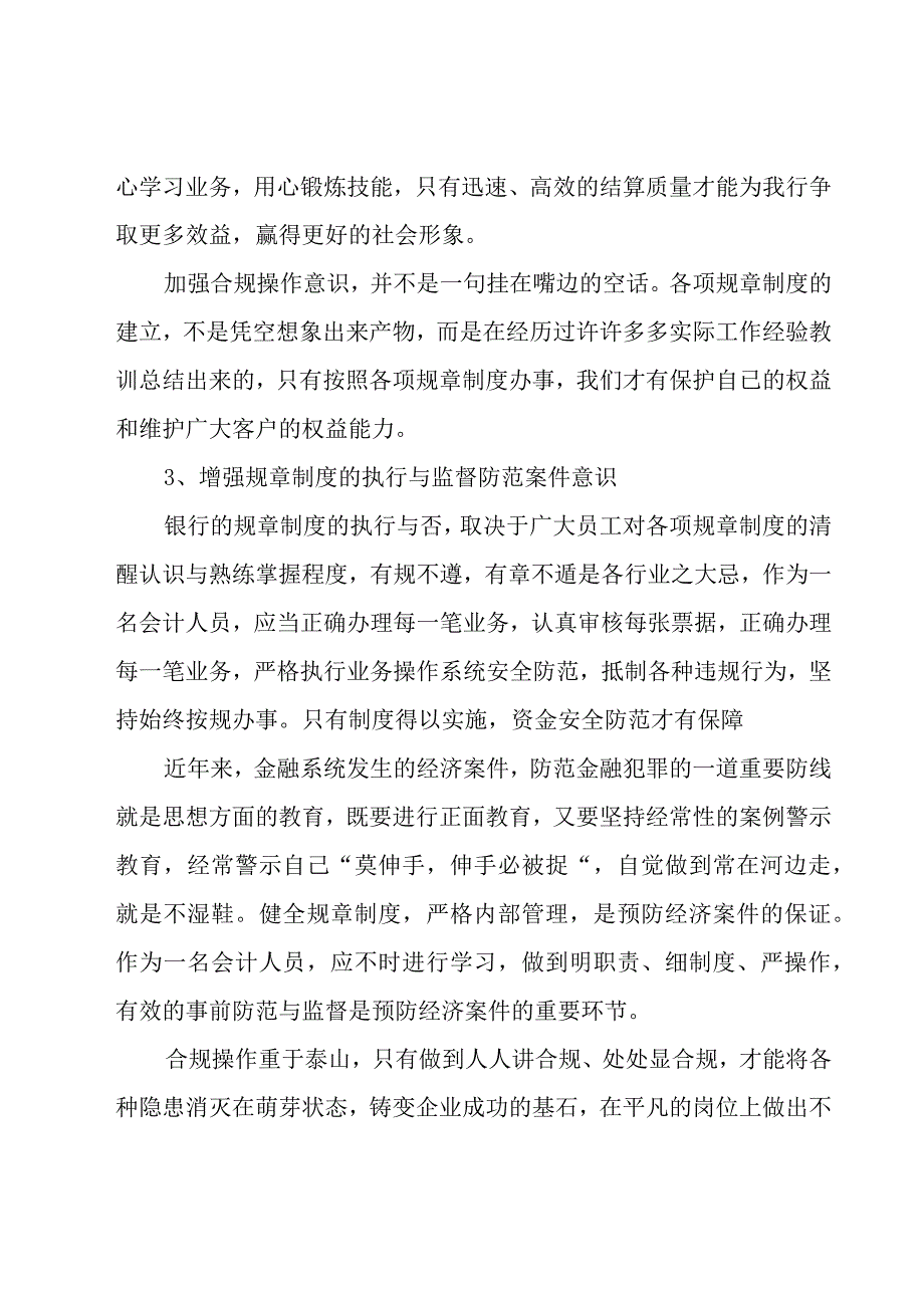 银行合规工作报告五篇模板.docx_第3页