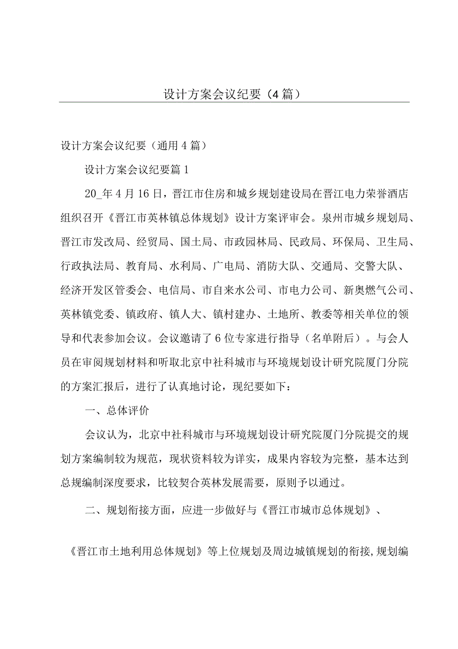 设计方案会议纪要（4篇）.docx_第1页