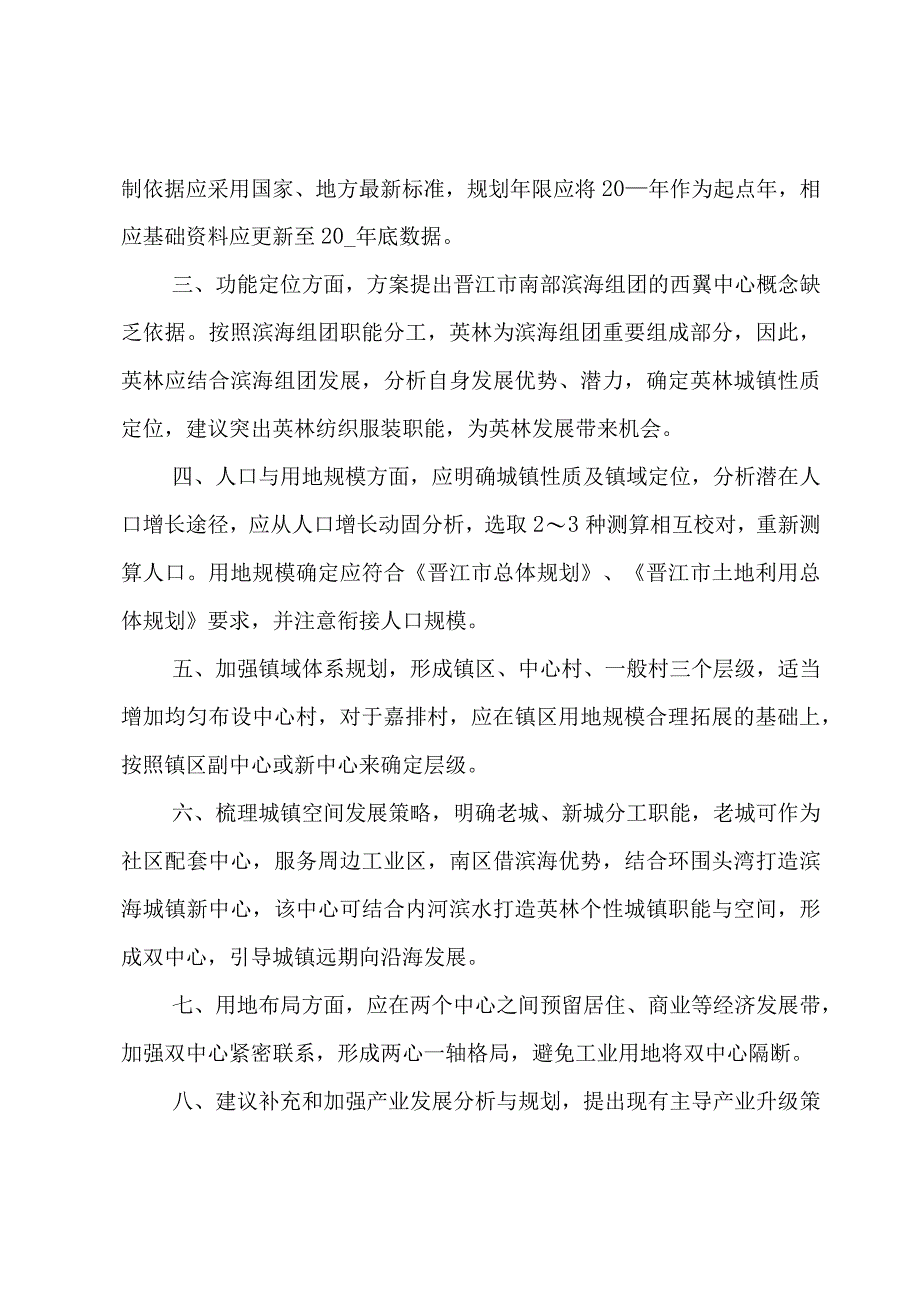 设计方案会议纪要（4篇）.docx_第2页