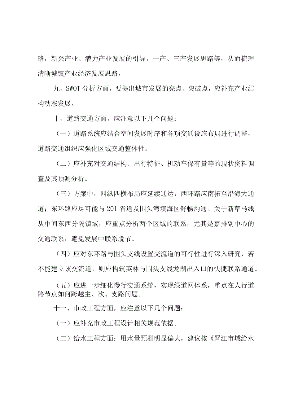 设计方案会议纪要（4篇）.docx_第3页