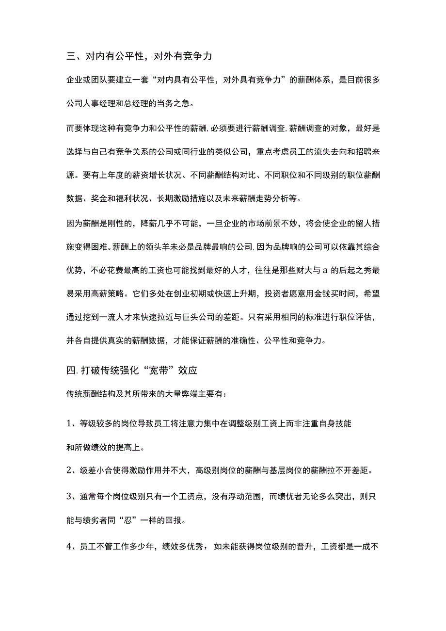 薪酬与绩效考核结合实现员工高绩效.docx_第2页