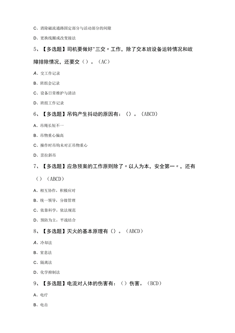 起重机司机(限桥式起重机)知识100题及答案.docx_第2页