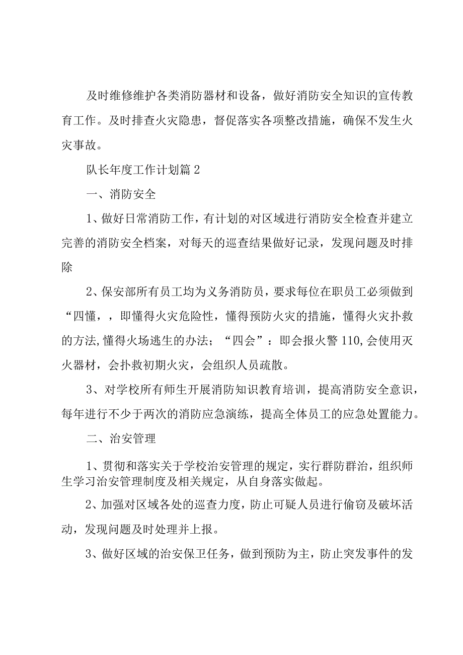 队长年度工作计划（3篇）.docx_第3页