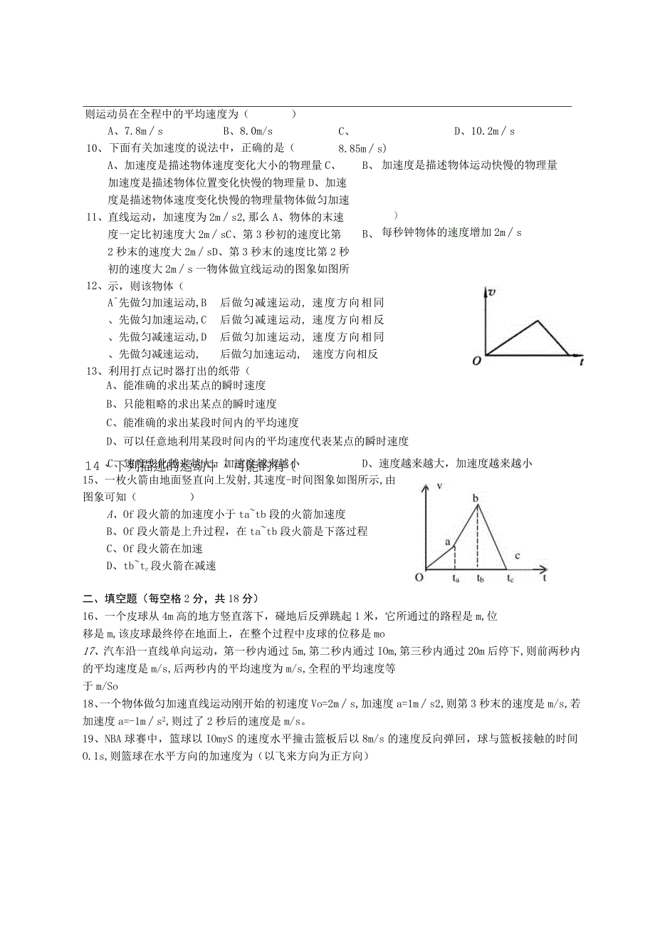 运动的描述练习题及答案.docx_第2页