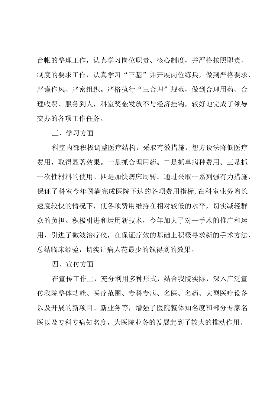 骨科护士长科室总结（20篇）.docx_第2页