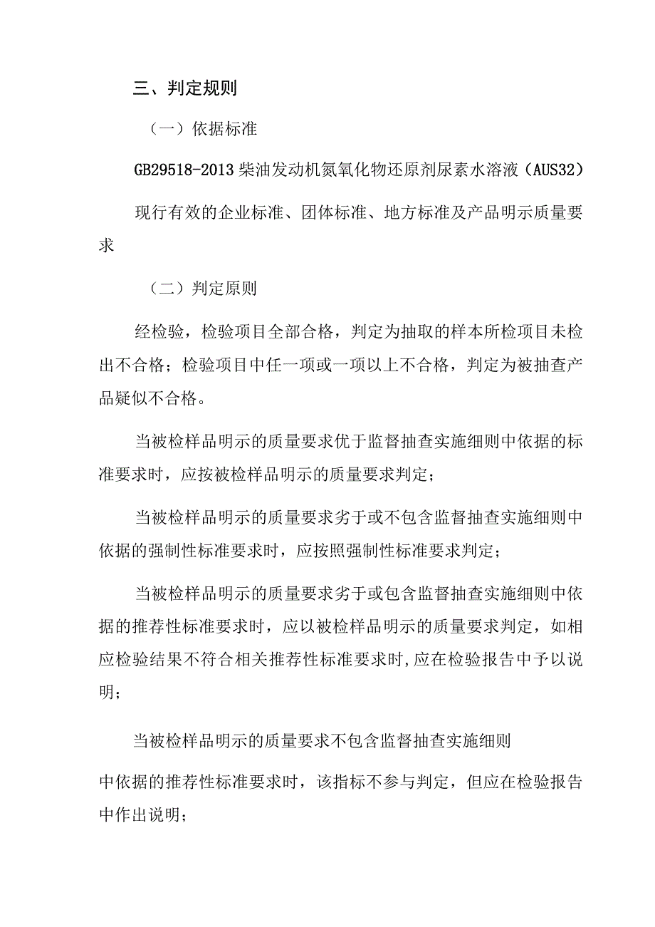 车用尿素水溶液产品质量监督抽查（快速检测）实施细则.docx_第2页