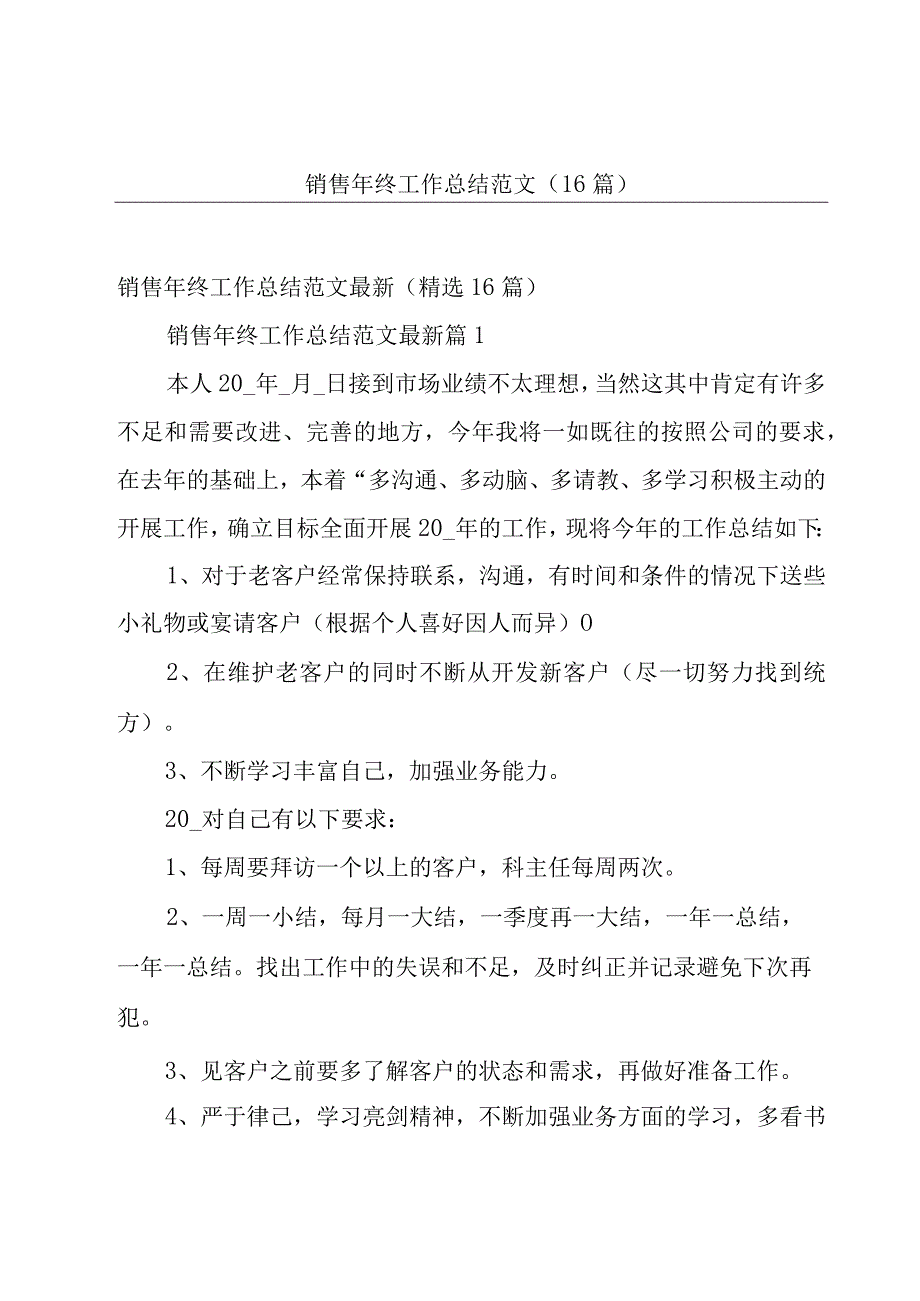 销售年终工作总结范文（16篇）.docx_第1页