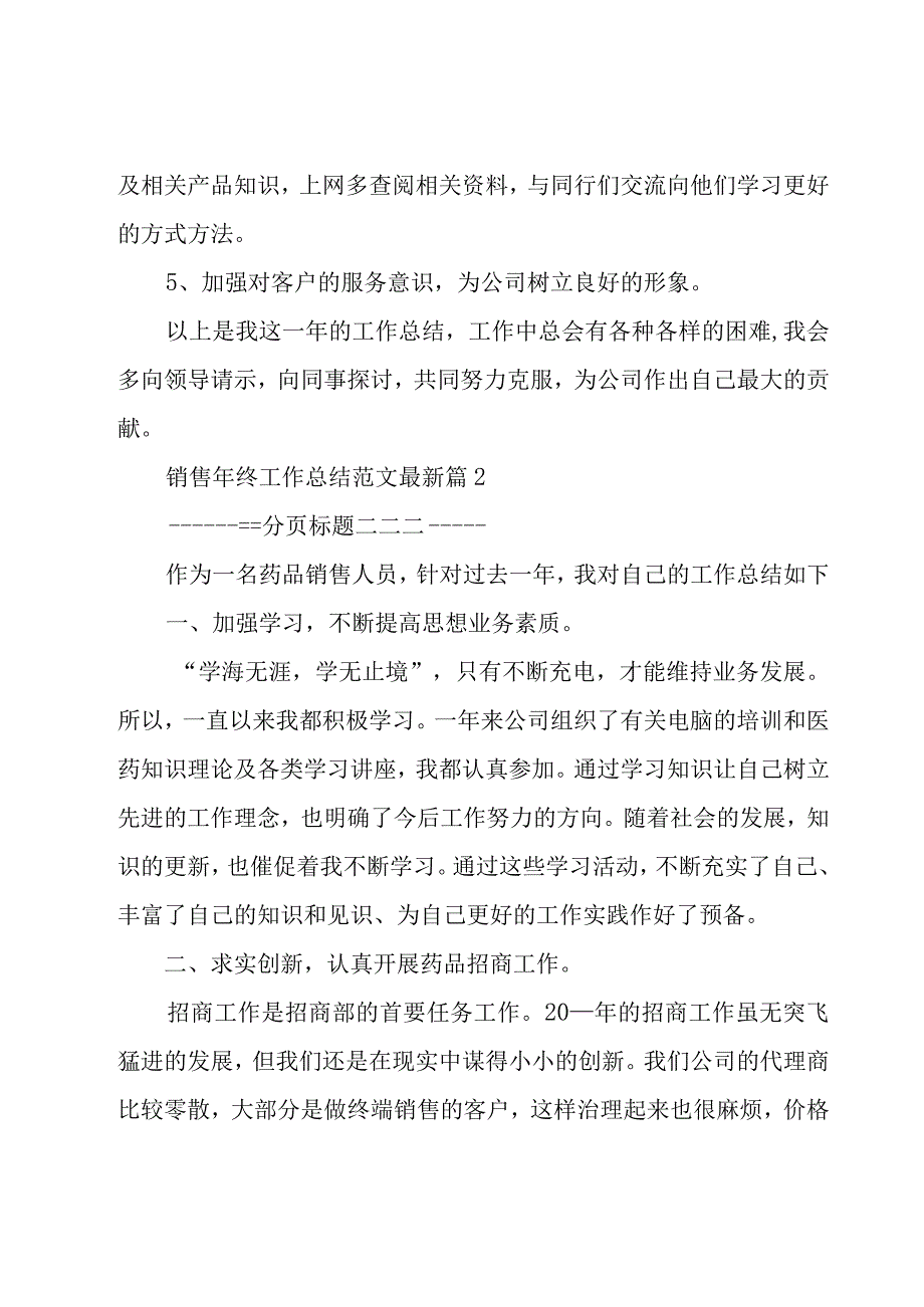 销售年终工作总结范文（16篇）.docx_第2页