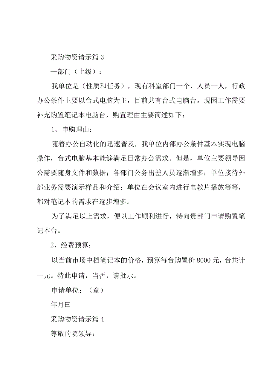 采购物资请示（5篇）.docx_第2页