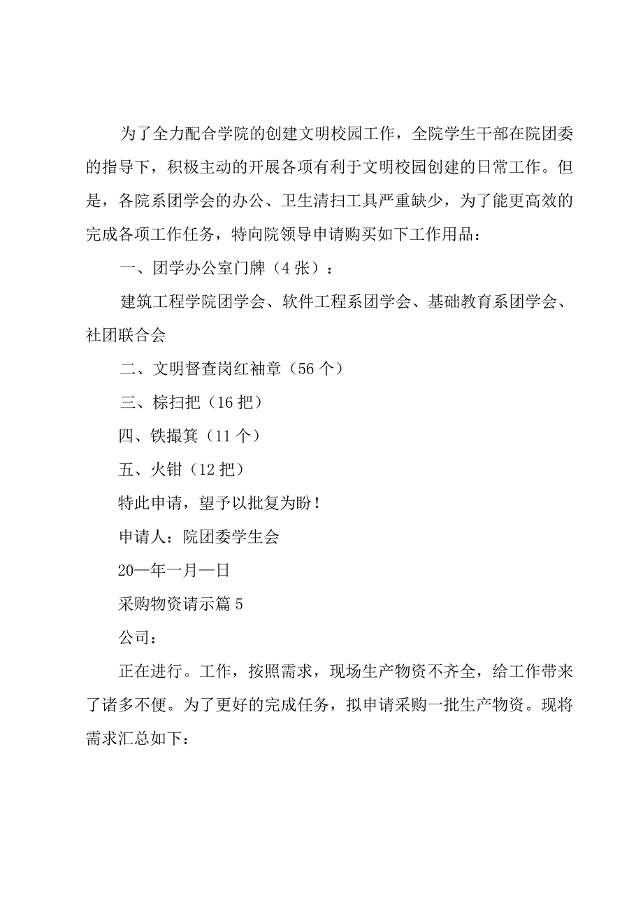 采购物资请示（5篇）.docx_第3页