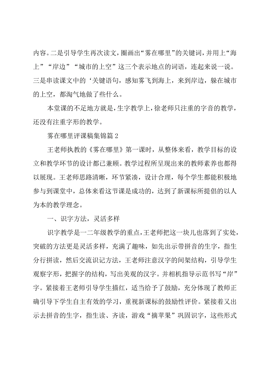 雾在哪里评课稿集锦（17篇）.docx_第2页